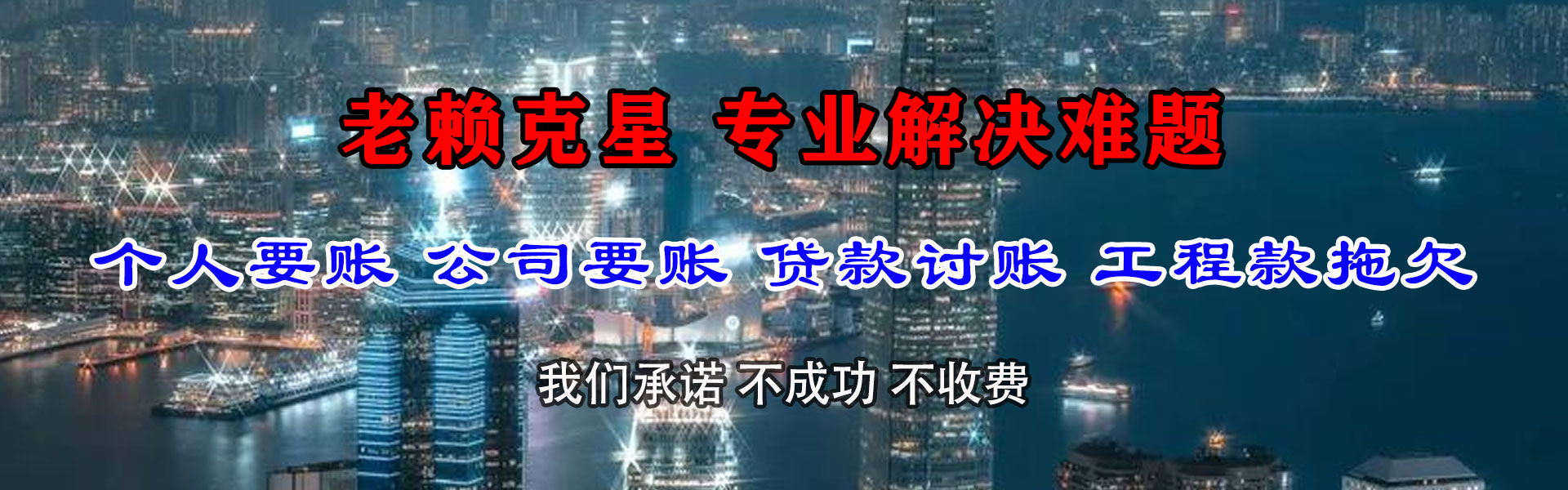 镇海讨债公司
